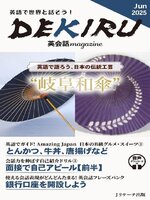 DEKIRU英会話magazine